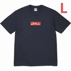 Supreme Arabic Logo Tee ネイビー M 未使用 Supreme Arabic Box Logo Tee Navy - メルカリ