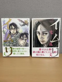 2026年最新】イムリ 三宅乱丈の人気アイテム - メルカリ