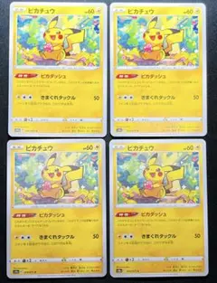 ピカチュウ SMH GXスタートデッキ 032/131 4枚 - メルカリ