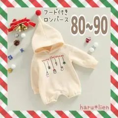 新品 80 フード付き クリスマス ロンパース クリーム ベビー とんがり帽 b