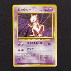 ポケモンカード　旧裏　ミュウツー　第１弾再販版　マークあり