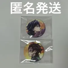 鬼滅　繋ぐくじ　義勇と炭治郎　缶バッジセット　⑥