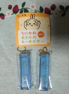 ちいかわ ホテルのキーホルダーvol.2 古本屋　2個セット