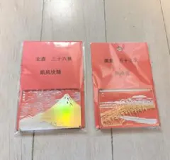 北斎 三十六景 凱風快晴 廣重 五十三次 岡崎宿 アクリルプレート2種