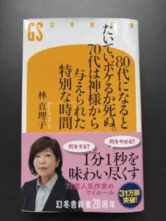 80代になるとたいていボケるか死ぬ。70代は神様から与えられた特別な時間