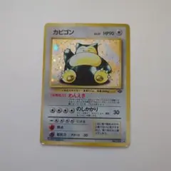 ス*k様 カビゴン ★ 第2弾拡張パック ポケモンジャングル