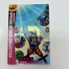 ドラゴンボール　ウエハース　超元気玉　NO.506