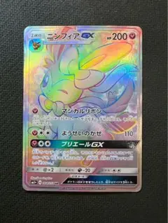 ニンフィアGX HR SM1+ サン&ムーン 064/051 ニンフィアGX【HR】{064/051}