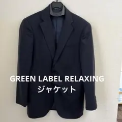 GREEN LABEL RELAXING濃紺ジャケット