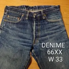 【希少】旧DENIME 66XX W33 L34 2026年最新】Denime ドゥニーム w33の人気アイテム - メルカリ
