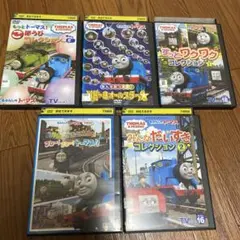 機関車トーマスDVD 5本セット