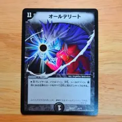 オールデリート　ザキラ