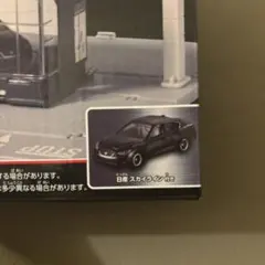 トミカくじ　04 日産　スカイライン のみ