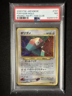 【PSA9】ポリゴン 旧裏 ファンクラブプロモ 全ホロ Holo Bleed PSA9】ポリゴン 旧裏 ファンクラブプロモ 全ホロ Holo Bleed