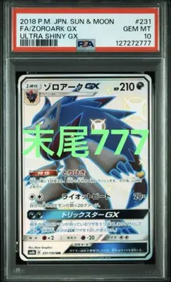 ゾロアークGX SSR psa10 ゾロ目777