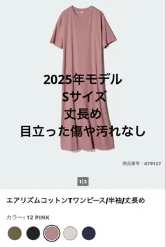 UNIQLO エアリズムコットンワンピース PINK 丈長め　 Sサイズ