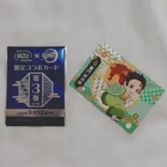 炭治郎　鬼滅の刃　無限城　銀だこ　コラボ　キャラクターカード