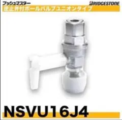BRIDGESTONE バルブ付オスアダプター NVM13J4ST10個 - メルカリ