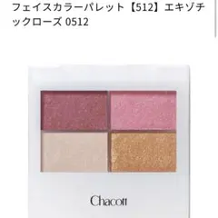 Chacott フェイスカラーパレット 512のサムネイル