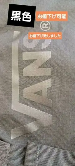 VANS 黒 バックパック メッシュポケット付き