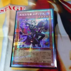 遊戯王　無垢なる者メディウス　プリズマ　プリシク 遊戯王 無垢なる者メディウス プリズマティックシークレットレア