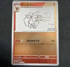 ブースター：YU NAGABA × ポケモンカードゲーム PROMO