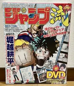 僕のヒーローアカデミア 全巻セット ジャンプ流 DVD - メルカリ