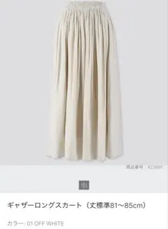 UNIQLO ギャザーロングスカート　Lサイズ