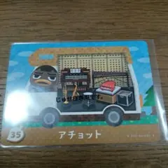 とびだせどうぶつの森　amiiboカード　アチョット＆カンロク