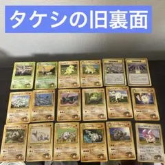 旧裏面　タケシののポケモン　まとめ売り18枚セットのサムネイル