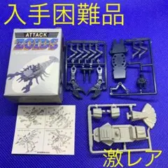 2026年最新】アタックゾイドの人気アイテム - メルカリ