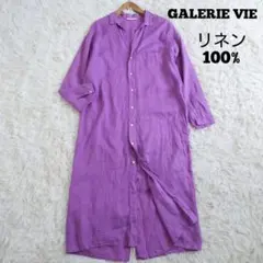 リネン100%　ギャルリーヴィー　ロングシャツワンピース　麻　パープル　36のサムネイル