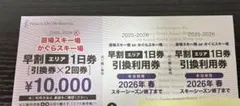 かぐら みつまたスキー場早割1日券 引換券×2枚 かぐらスキー場 早割1日券引換券×2枚 - メルカリ