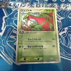 PROMO ジュプトル 081/PCG-P プロモ マクドナルド マックポケモン