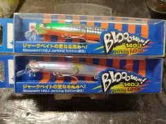 新品★応募券1枚無し★ ブローウィン140Jジャーキングエディション 2本セットのサムネイル