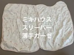 ミキハウス　スリーパー