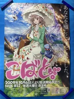 こばと。 販促ポスター B2 CLAMP 加藤裕美 - メルカリ