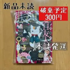 LaLa 2026年5月号 本誌のみ 付録なし 夏目友人帳 - メルカリ