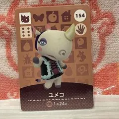 どうぶつの森　amiiboカード　第2弾　154 ユメコ