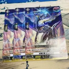 枢機の竜 エンバイロ 3枚 - メルカリ