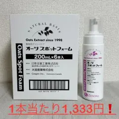 6本(1ケース)セット】オーツスポットフォーム 200ml×6本 - メルカリ