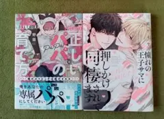 BLコミック2冊セット