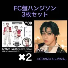 FC盤ハンジソン 3枚セット