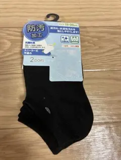 スクールソックス（黒）15-20cm 2足セット