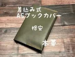 特別 A5 ノートカバー 1冊用 レザー 本革 ハンドメイド 手帳 日記 カバー