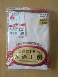 GUNZE 五分パンティ LLサイズ