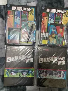 【特典付き】クリミナルカルテットからの脱出　江戸川コナン編 服部平次編