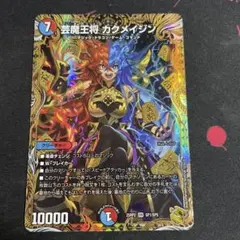 デュエルマスターズ 芸魔主将 カウメイジン 金トレジャー