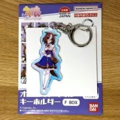 ウマ娘 アクリルキーホルダー メイショウドトウ