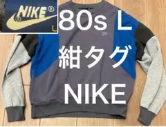 80s 紺タグ NIKE スウェット ナイキ ヴィンテージスウェット L